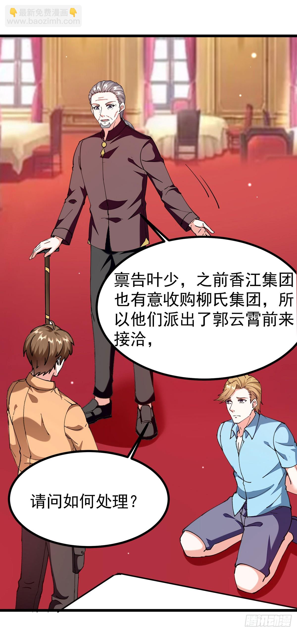 🍱神级透视 第295话 成功收购 第13页