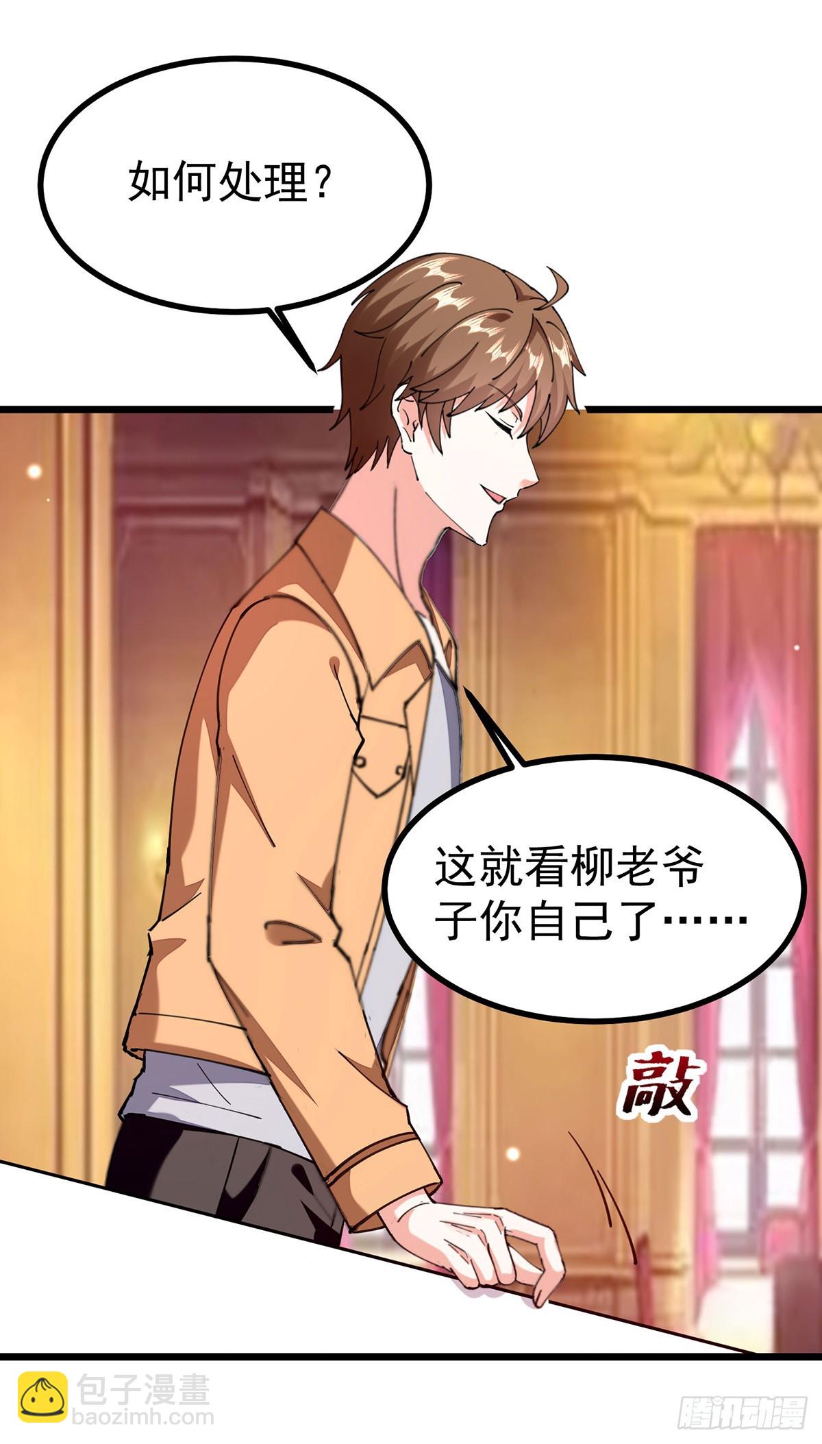 🍱神级透视 第295话 成功收购 第14页