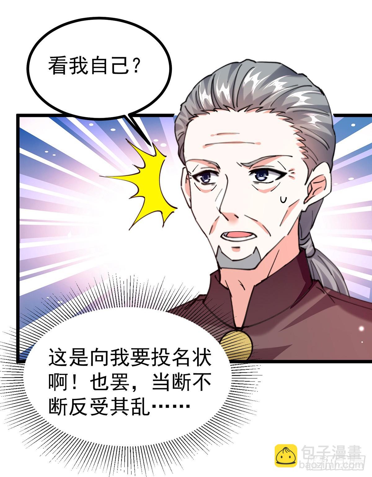 🍱神级透视 第295话 成功收购 第15页