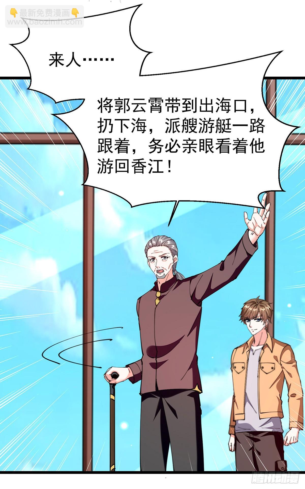 🍱神级透视 第295话 成功收购 第16页