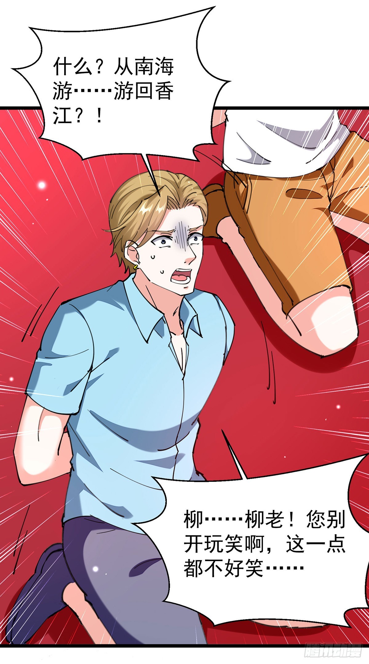 🍱神级透视 第295话 成功收购 第17页