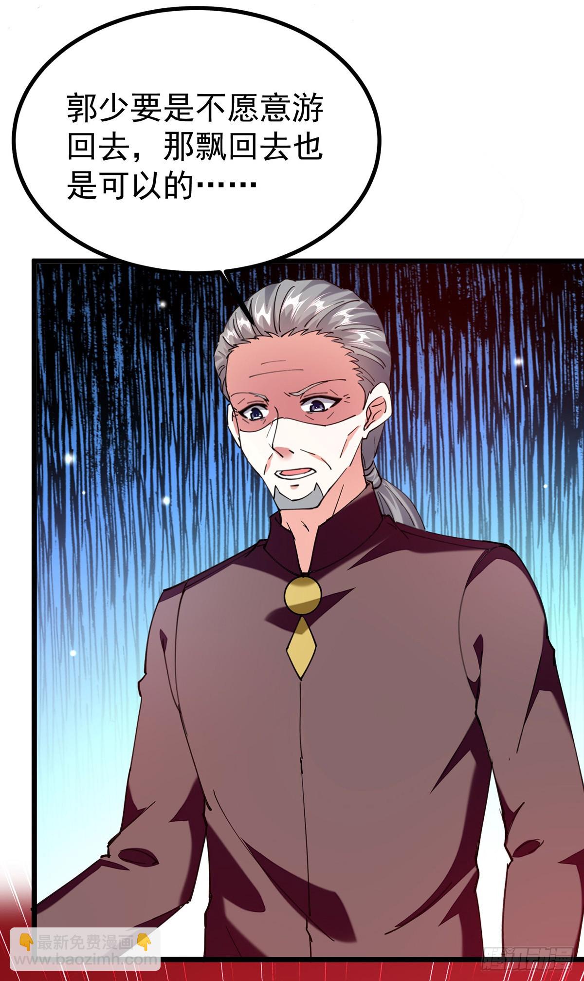 🍱神级透视 第295话 成功收购 第18页