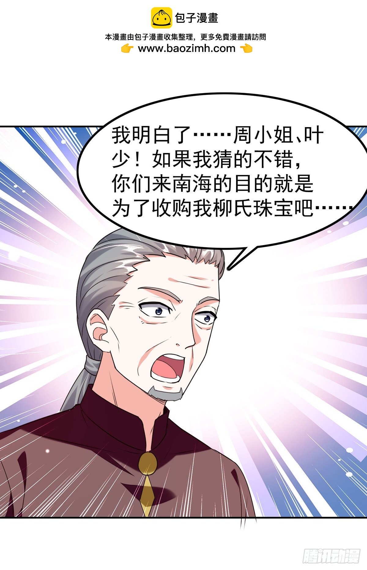 🍱神级透视 第295话 成功收购 第2页