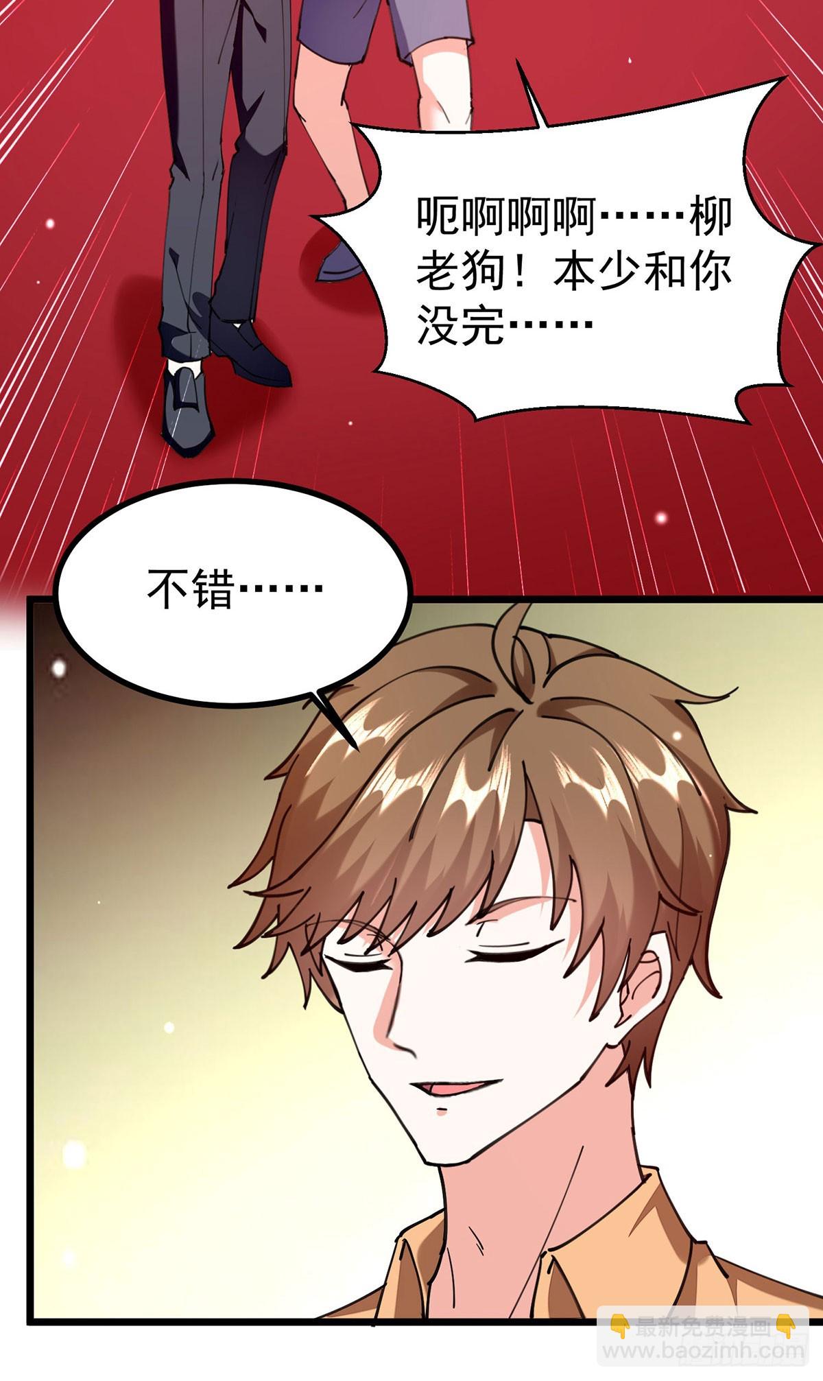 🍱神级透视 第295话 成功收购 第20页