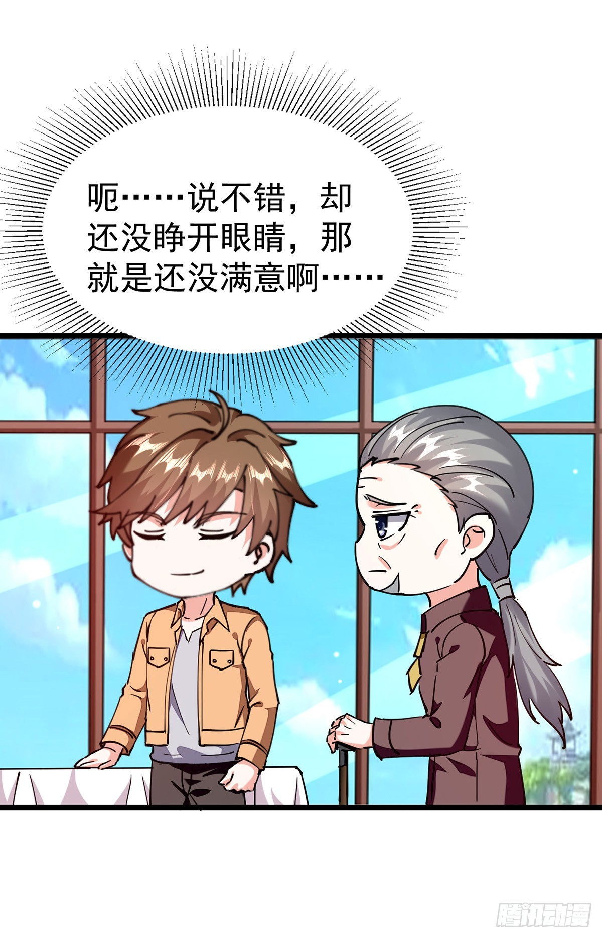 🍱神级透视 第295话 成功收购 第21页