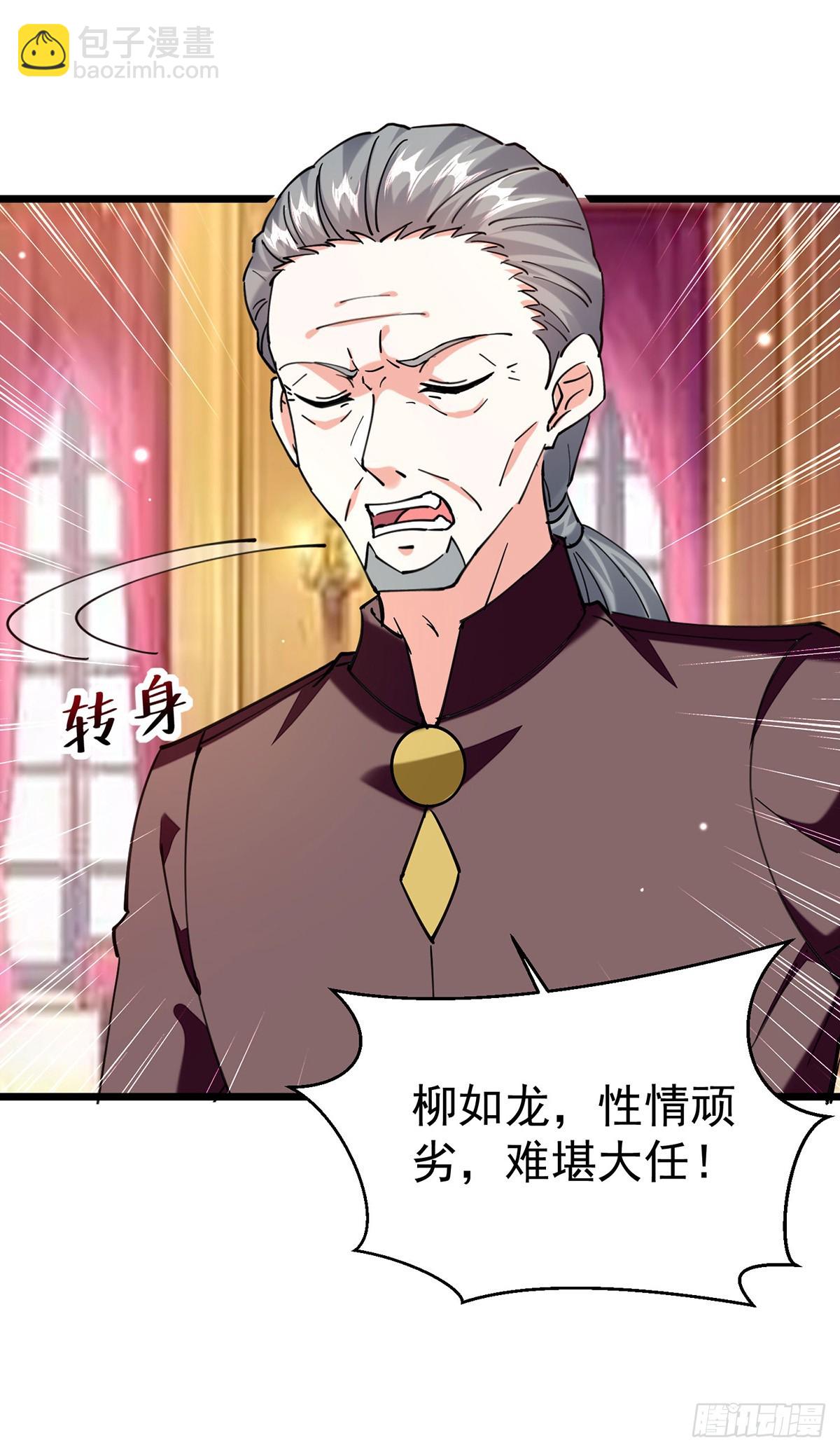 🍱神级透视 第295话 成功收购 第22页