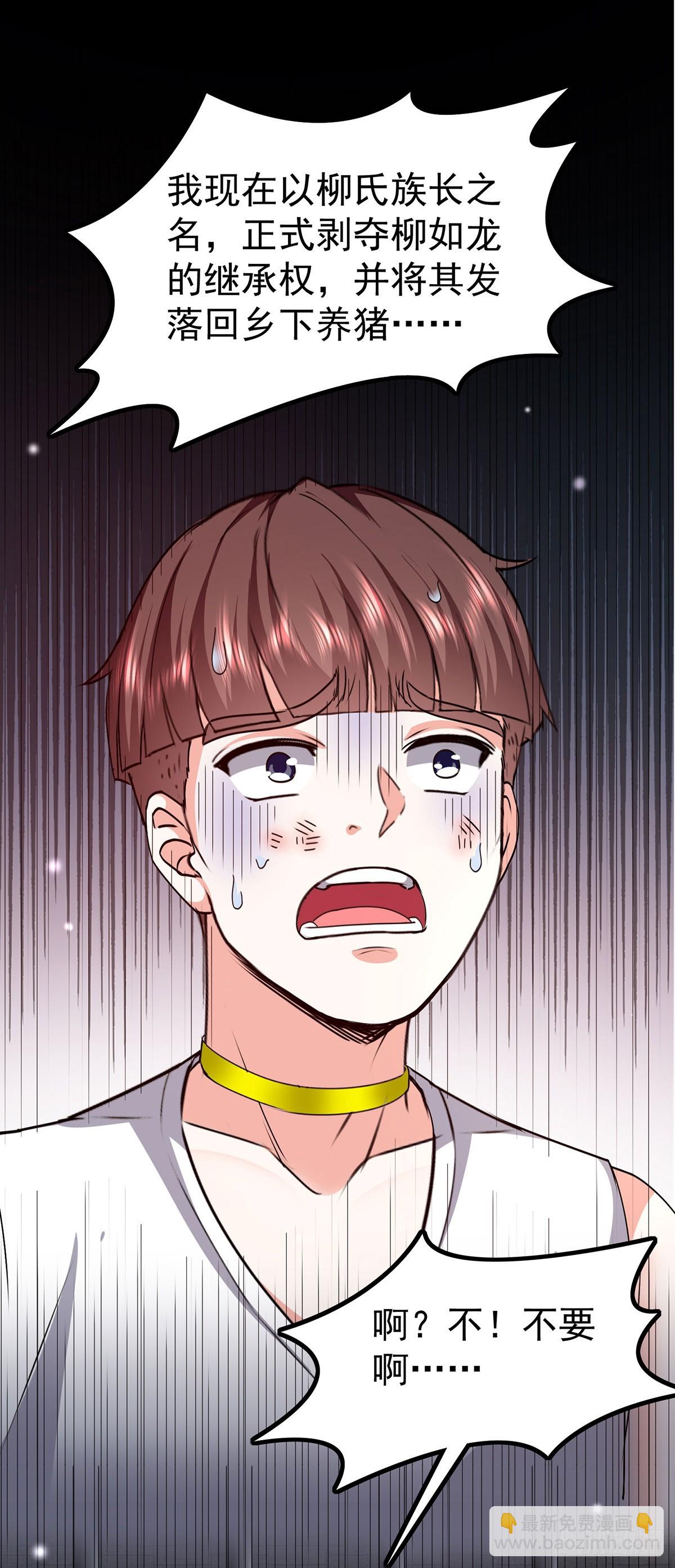 🍱神级透视 第295话 成功收购 第23页