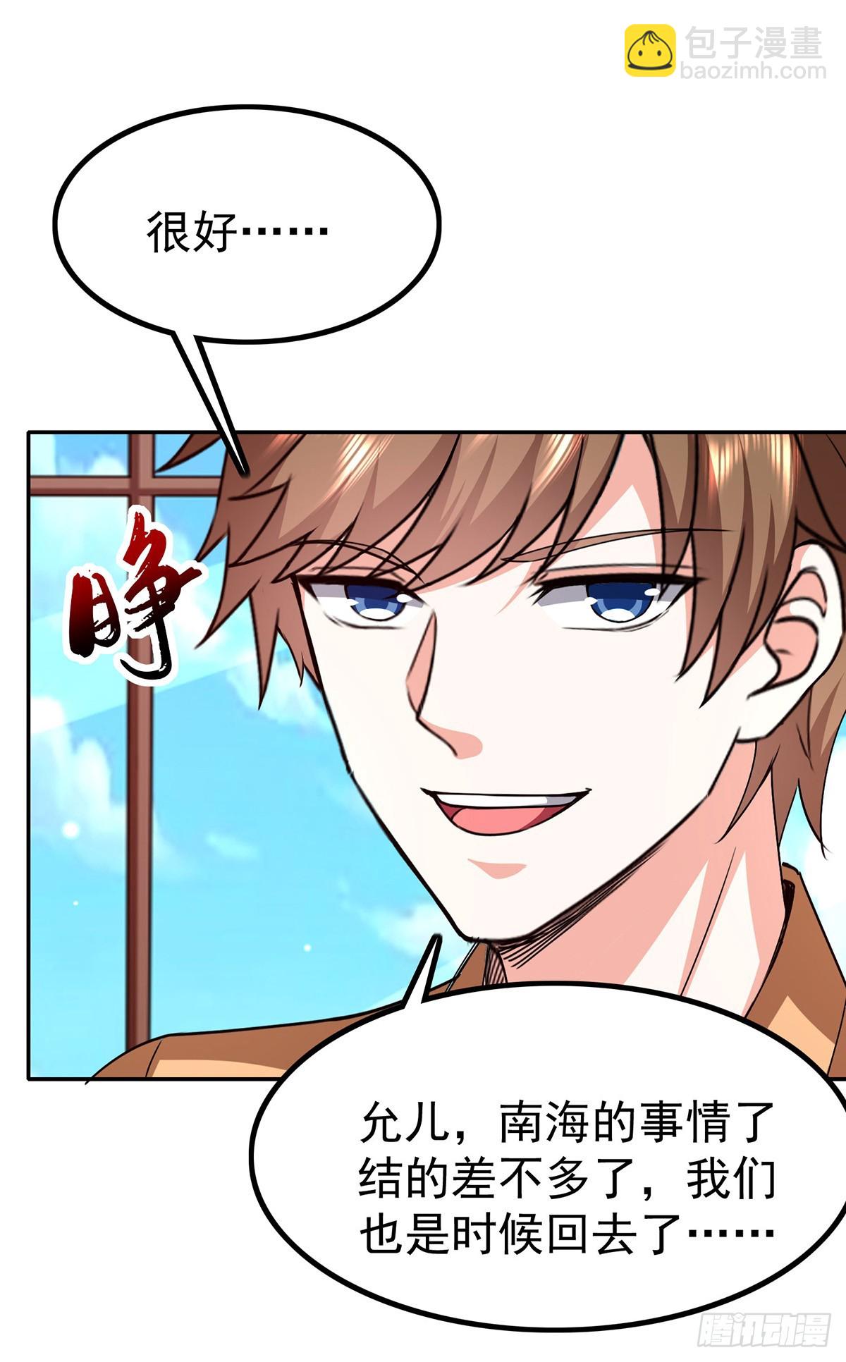 🍱神级透视 第295话 成功收购 第27页