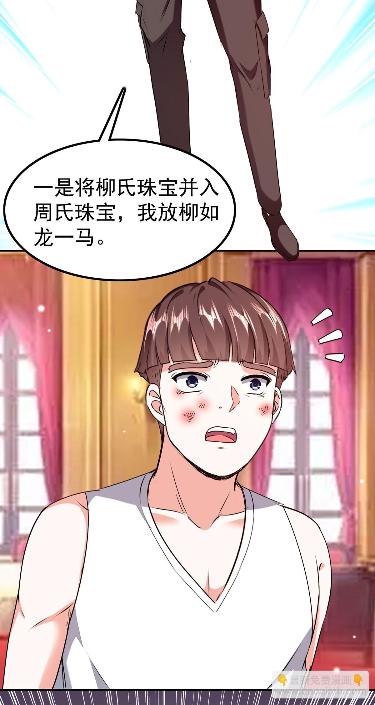 🍱神级透视 第295话 成功收购 第5页