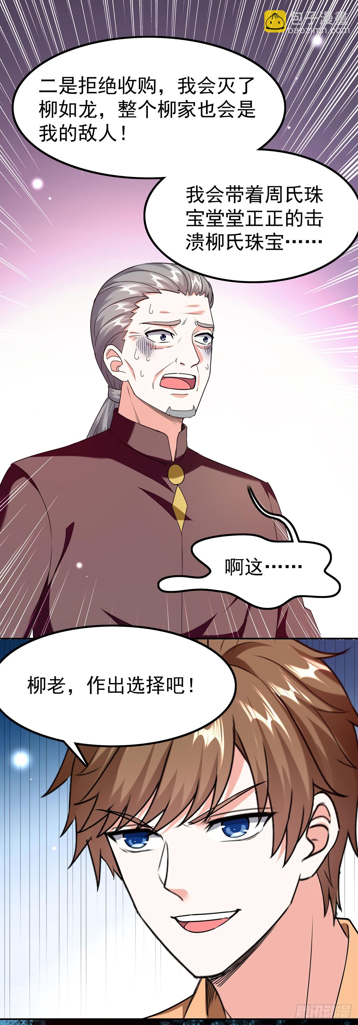 🍱神级透视 第295话 成功收购 第6页