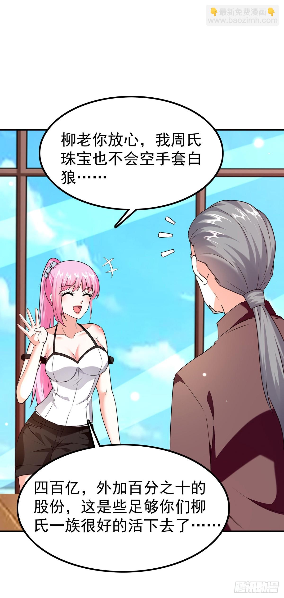 🍱神级透视 第295话 成功收购 第8页