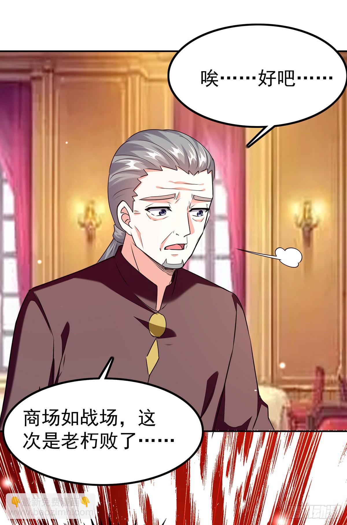 🍱神级透视 第295话 成功收购 第9页