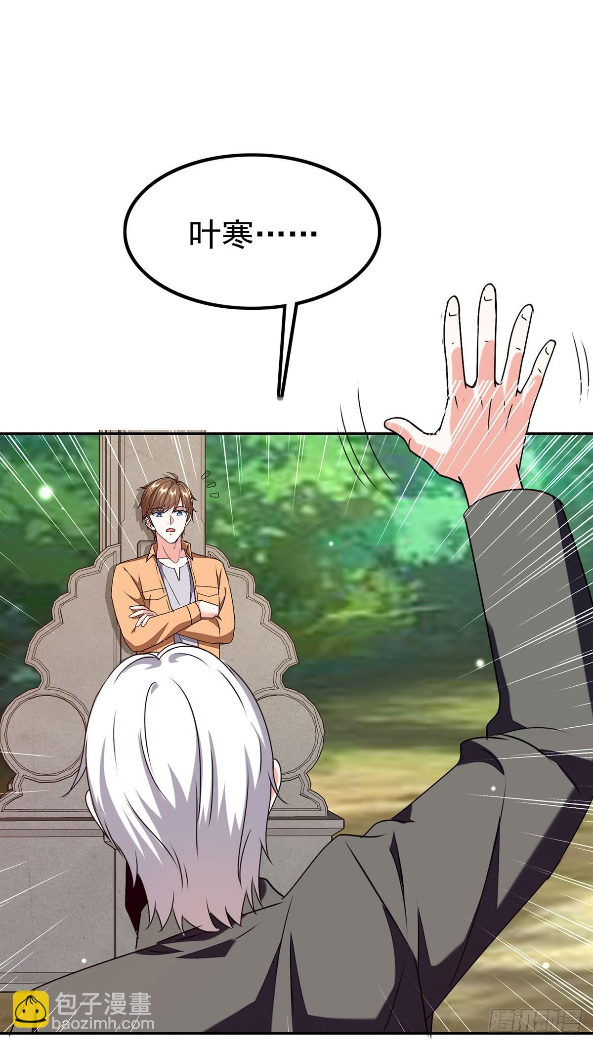 🍱神级透视 第297话 挑拔 第10页