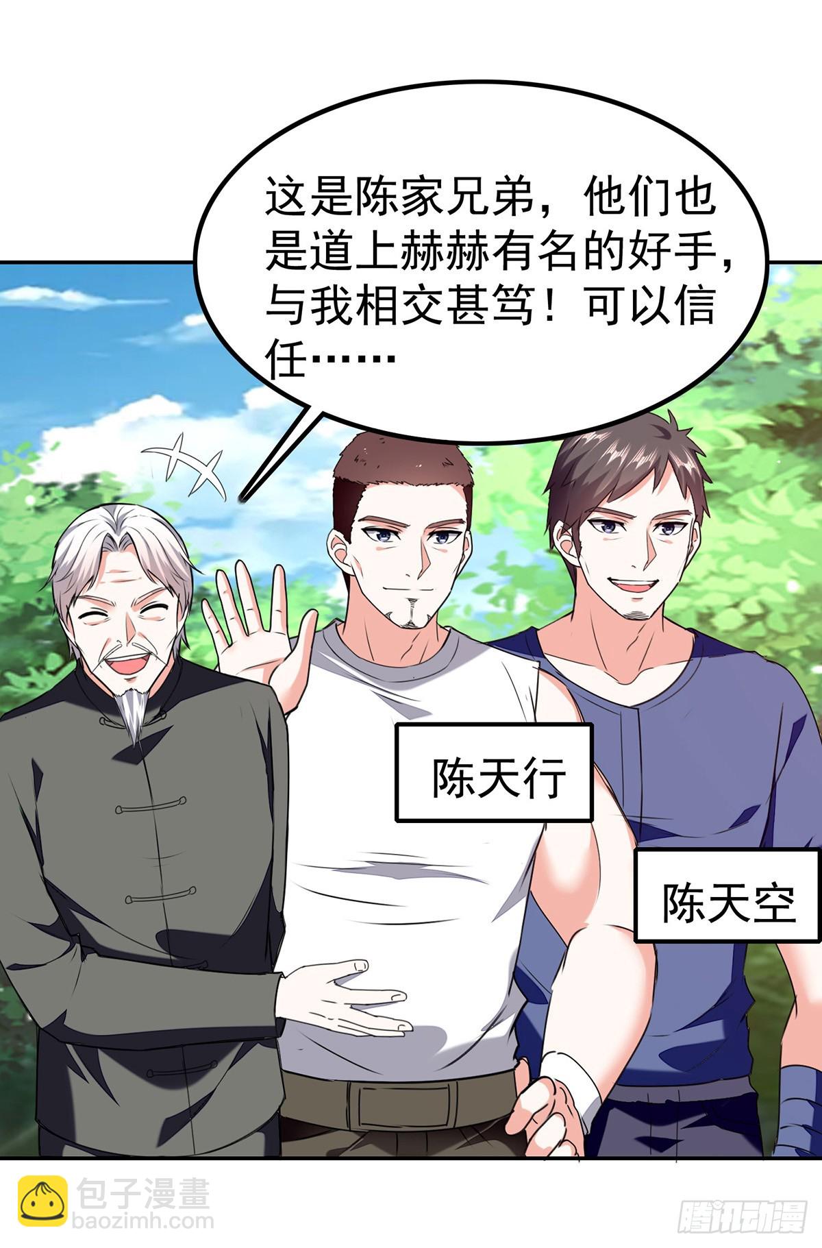 🍱神级透视 第297话 挑拔 第11页