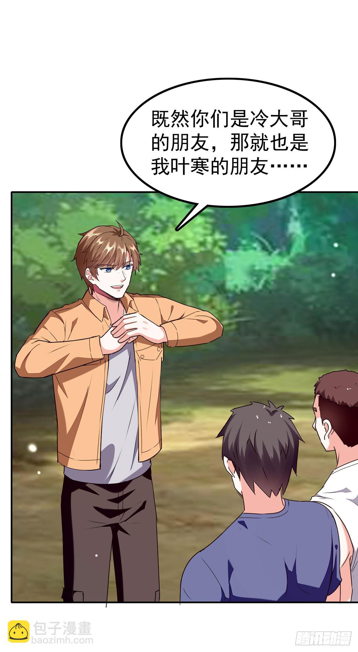 🍱神级透视 第297话 挑拔 第12页