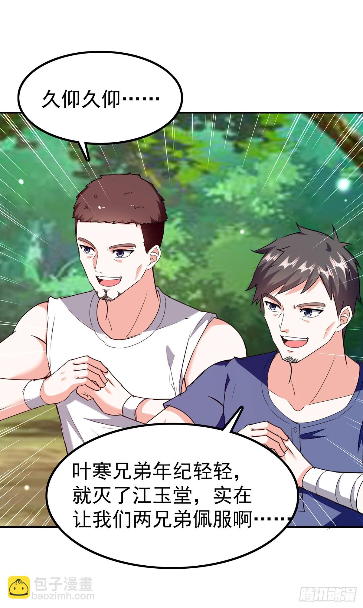 🍱神级透视 第297话 挑拔 第13页