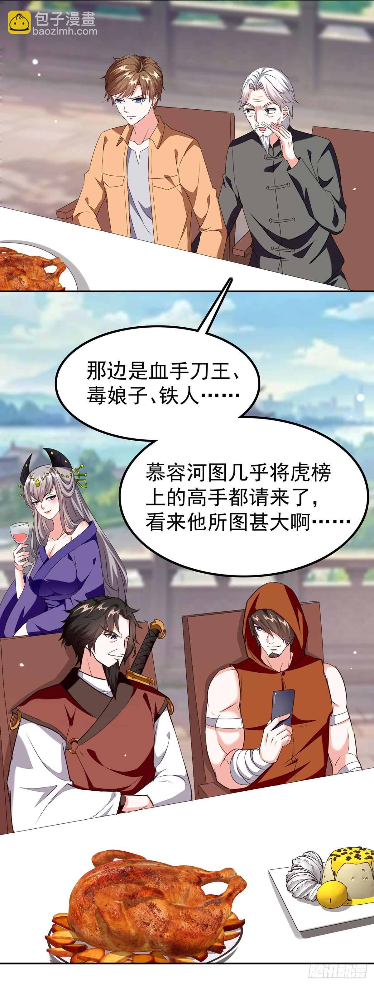 🍱神级透视 第297话 挑拔 第16页