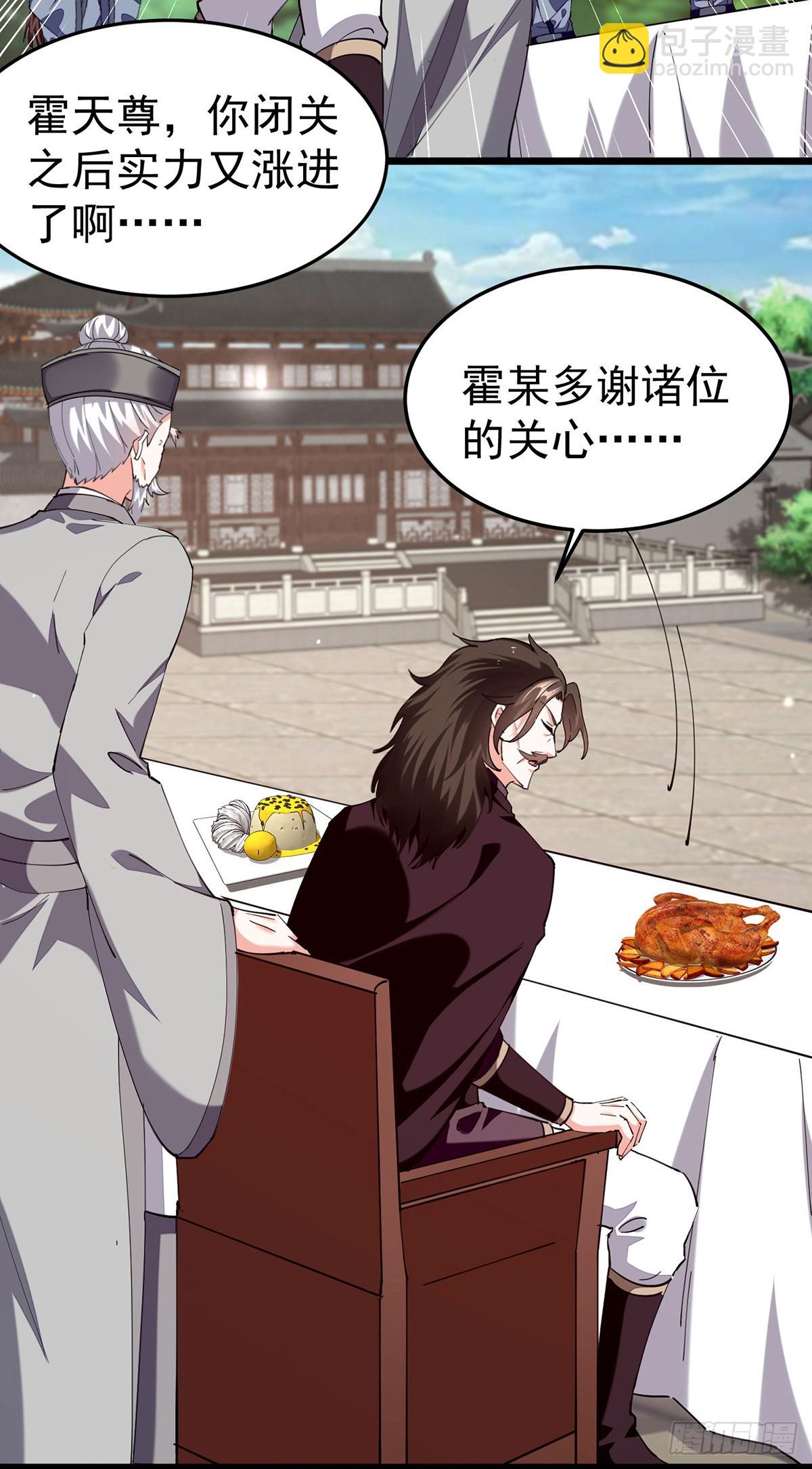 🍱神级透视 第297话 挑拔 第18页