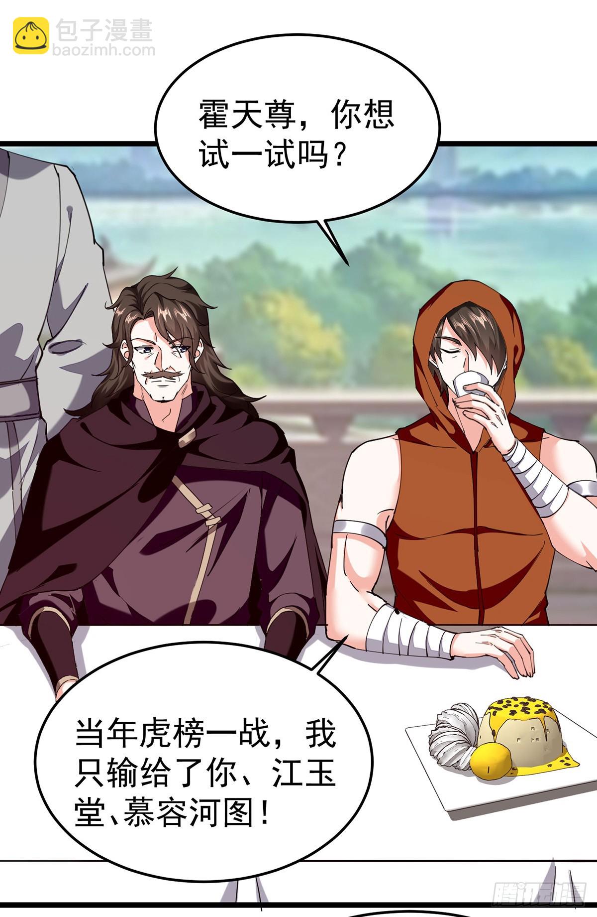 🍱神级透视 第297话 挑拔 第20页