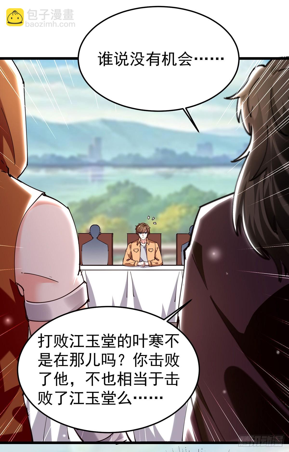 🍱神级透视 第297话 挑拔 第24页