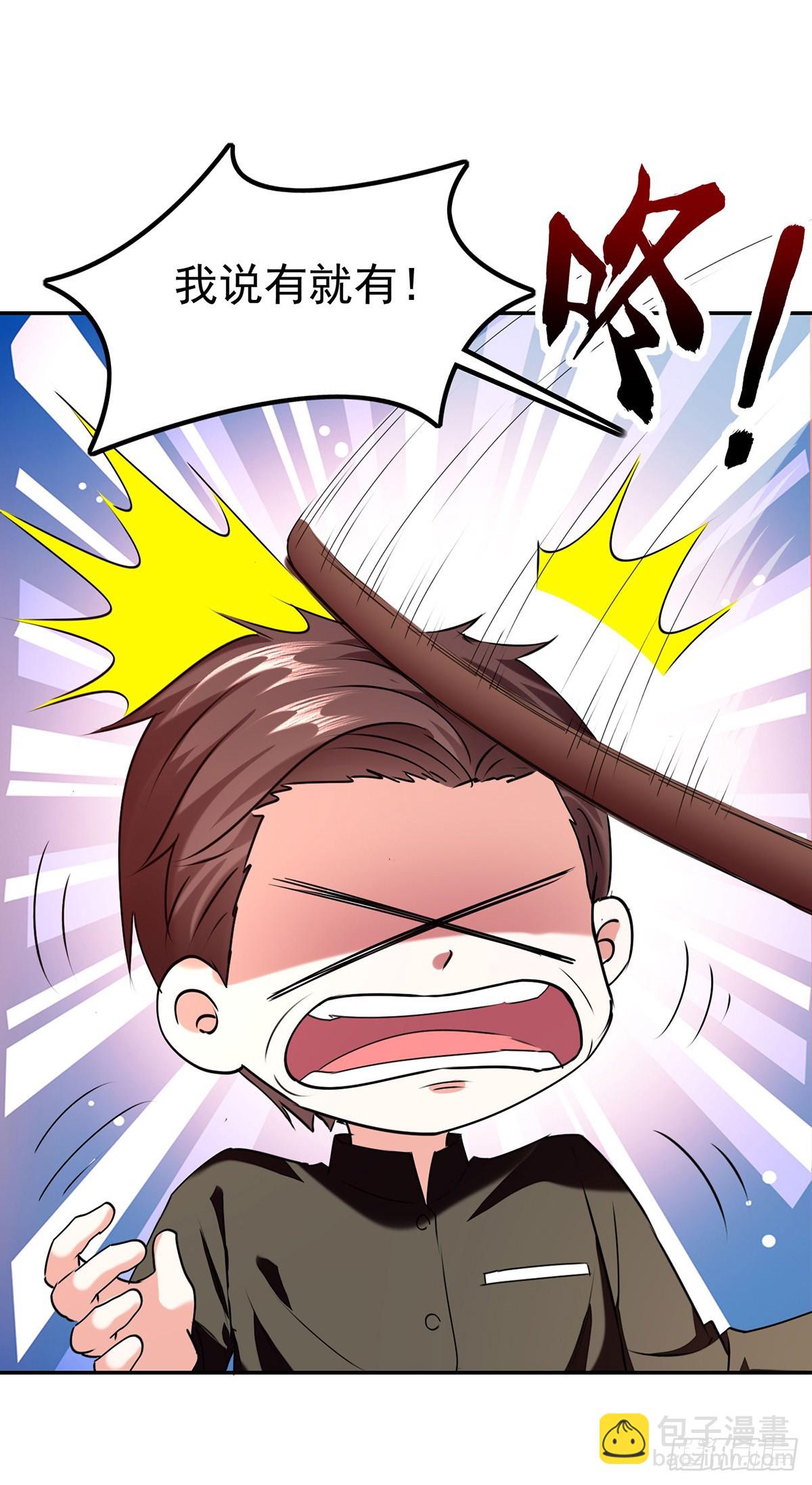 🍱神级透视 第297话 挑拔 第5页