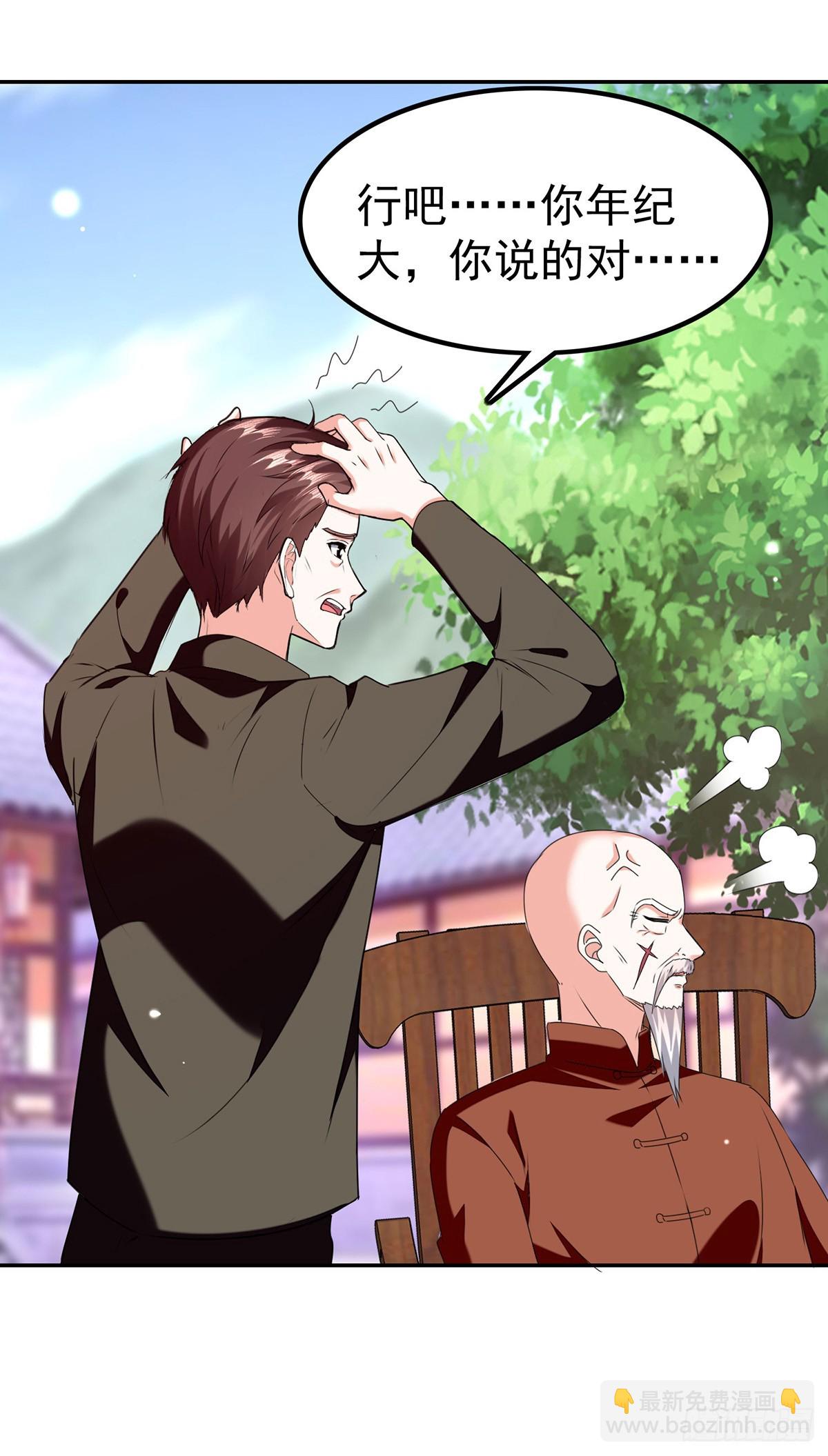 🍱神级透视 第297话 挑拔 第6页