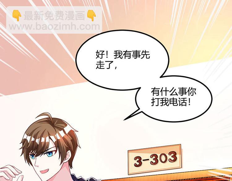 🍱神级透视 第31话 这下真栽了 第12页