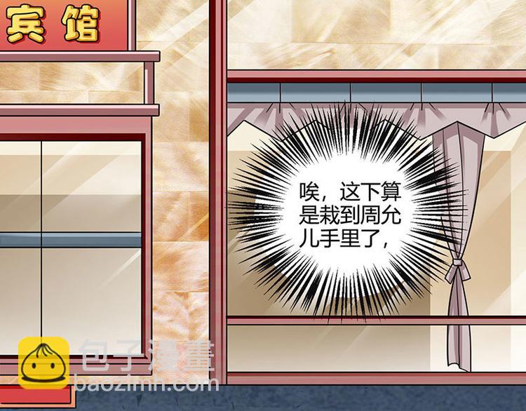 🍱神级透视 第31话 这下真栽了 第19页