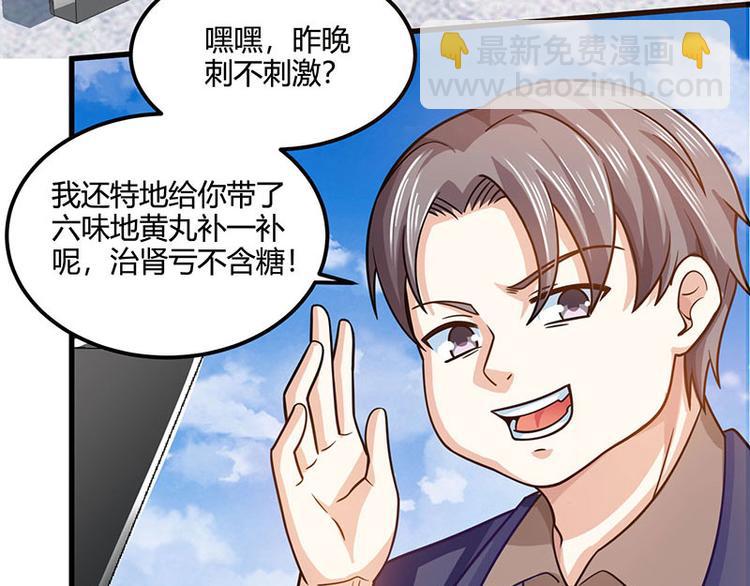 🍱神级透视 第31话 这下真栽了 第27页