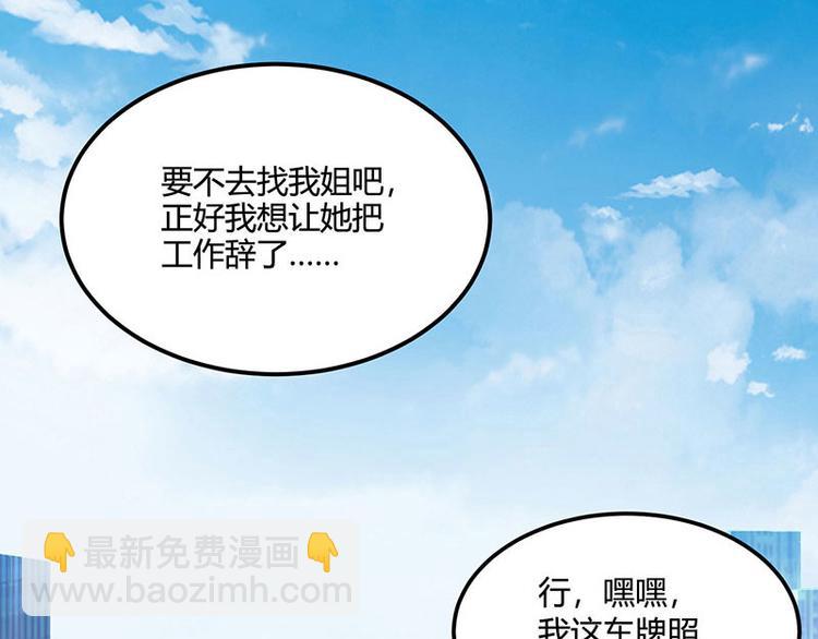🍱神级透视 第31话 这下真栽了 第33页