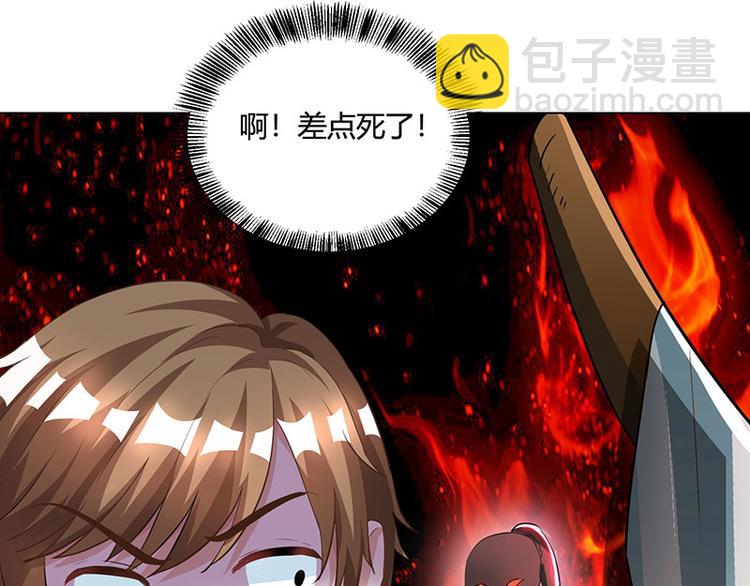 🍱神级透视 第31话 这下真栽了 第4页