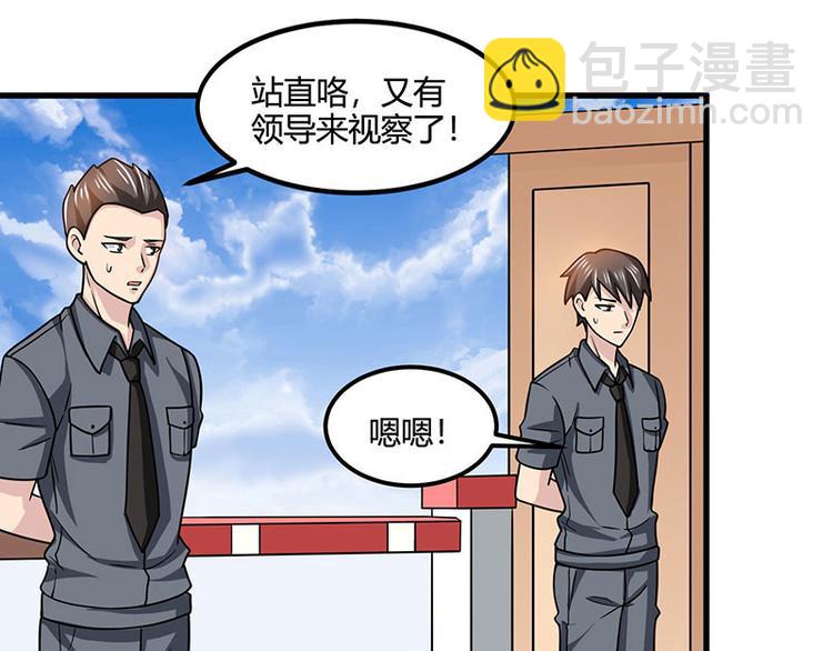 🍱神级透视 第31话 这下真栽了 第42页