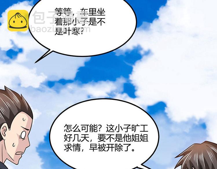 🍱神级透视 第31话 这下真栽了 第48页