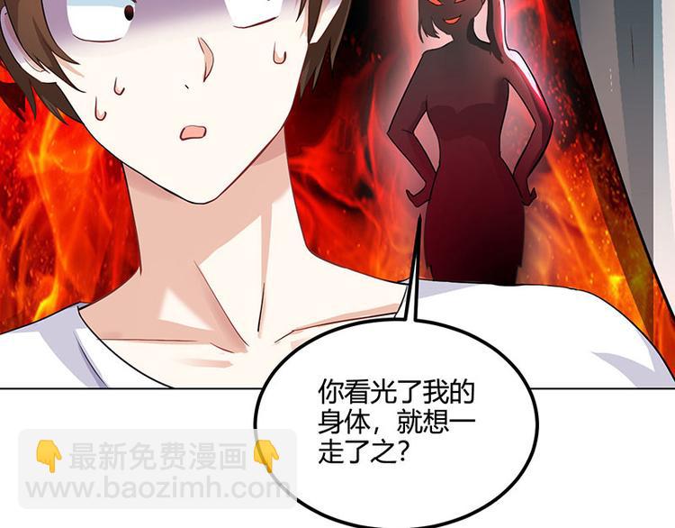 🍱神级透视 第31话 这下真栽了 第5页