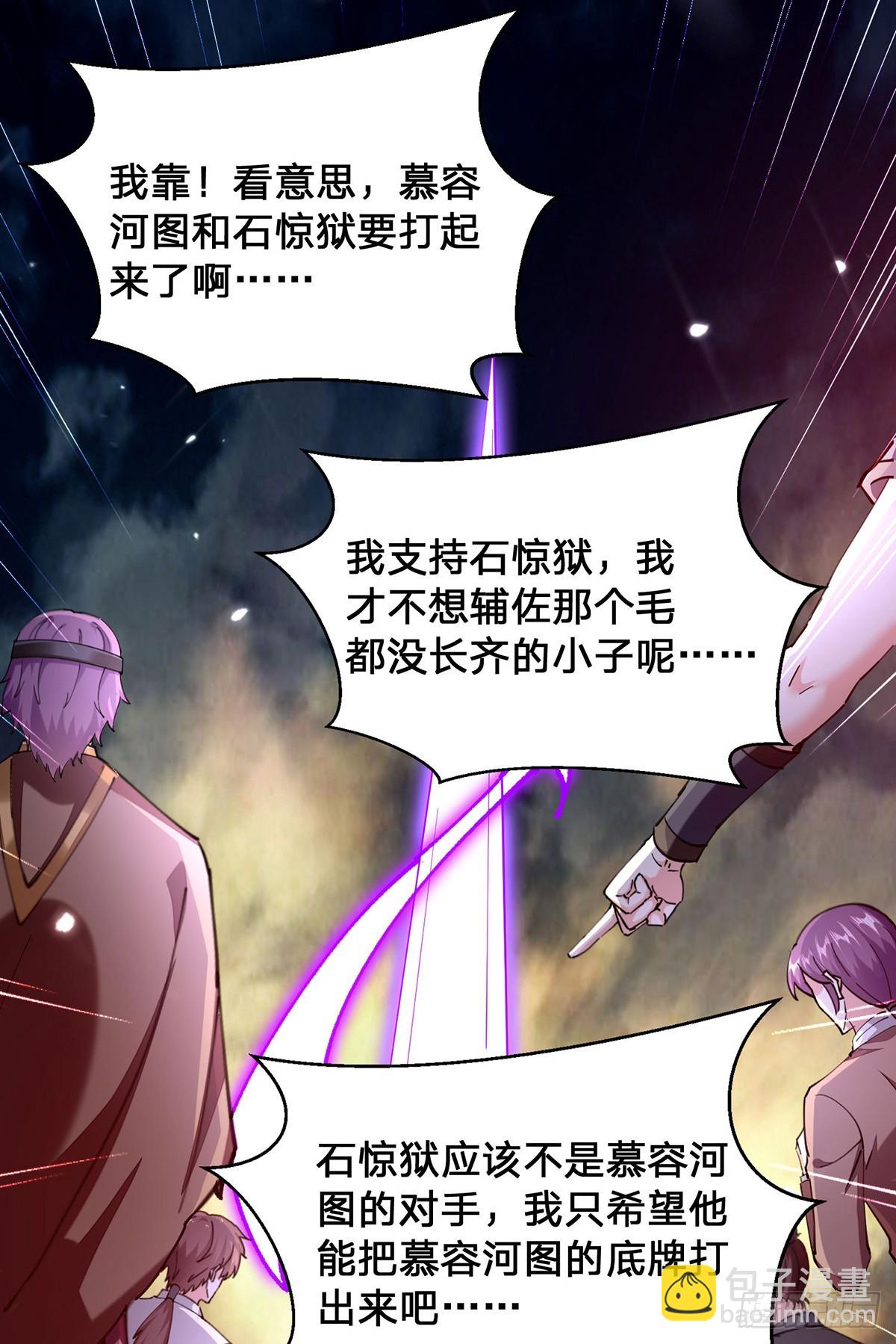 🍱神级透视 第299话 无理要求 第19页