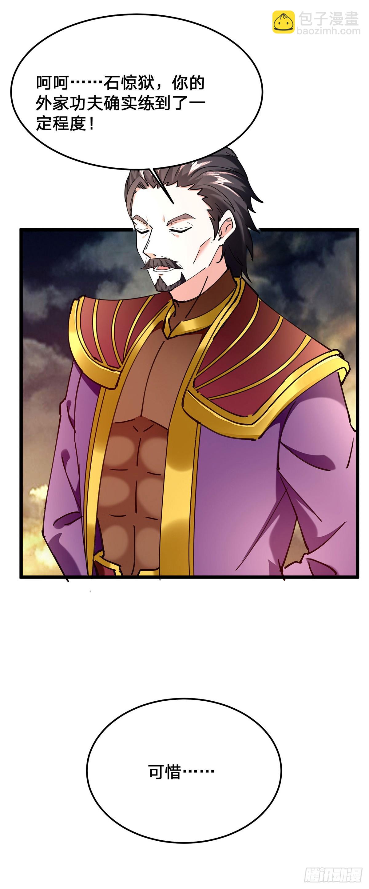 🍱神级透视 第299话 无理要求 第29页