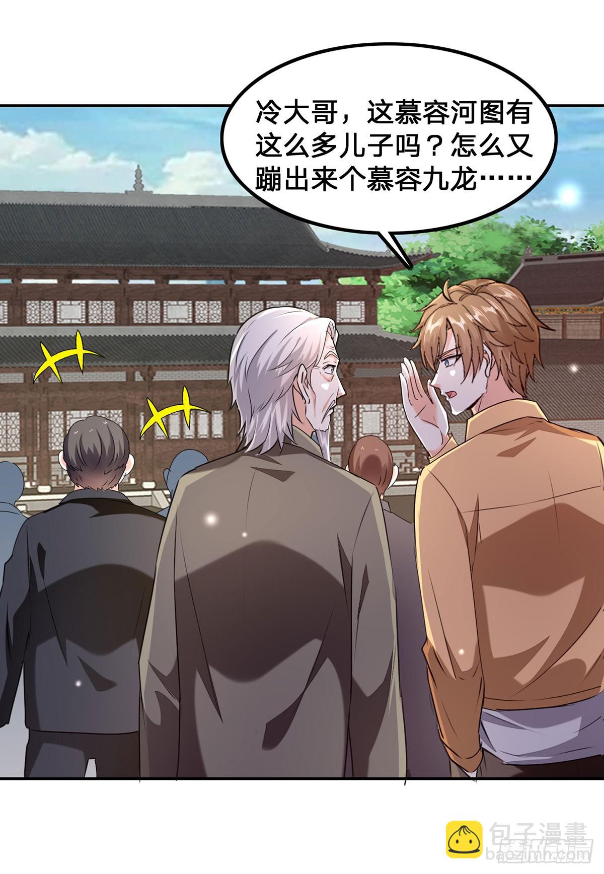 🍱神级透视 第299话 无理要求 第7页