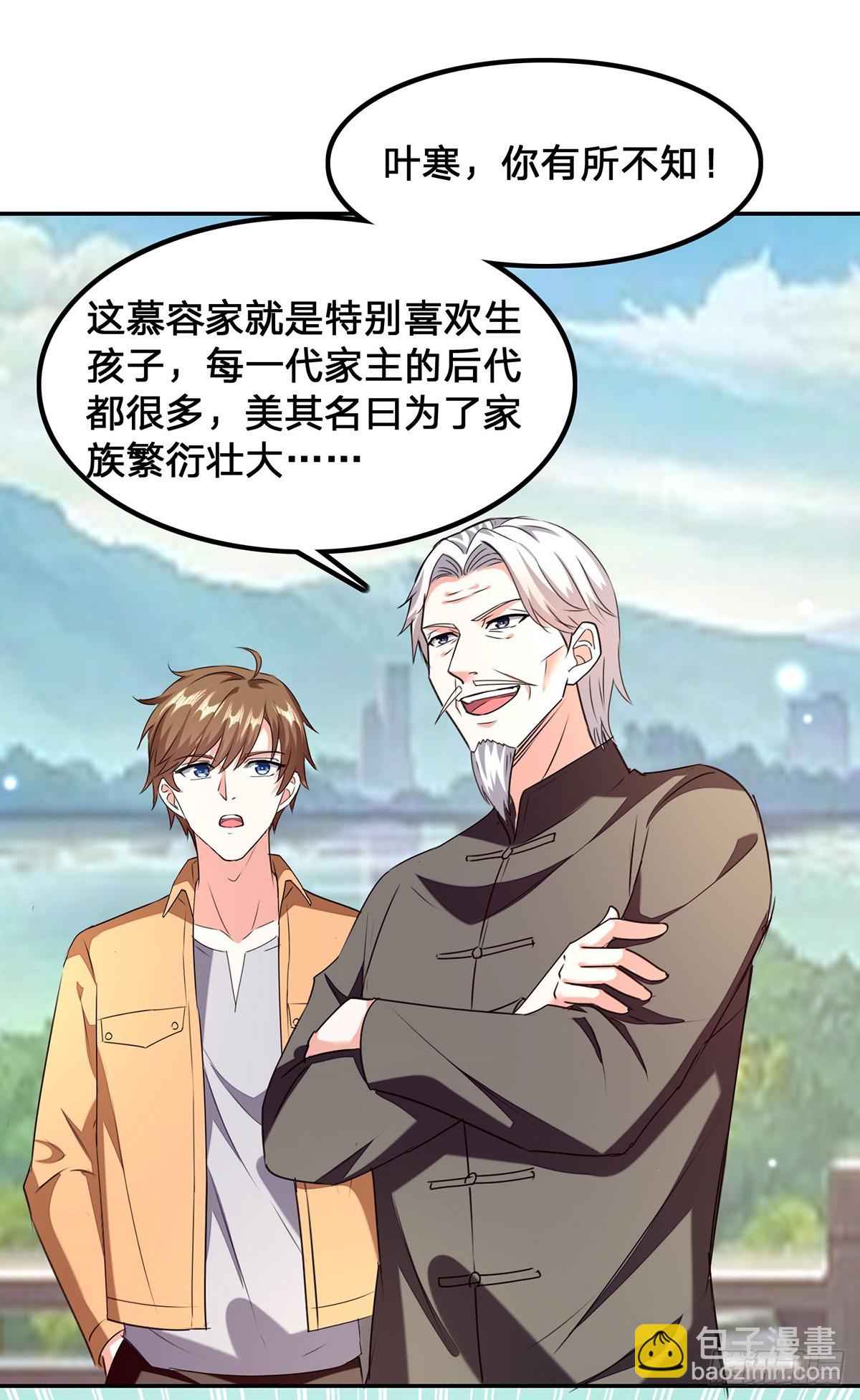🍱神级透视 第299话 无理要求 第8页