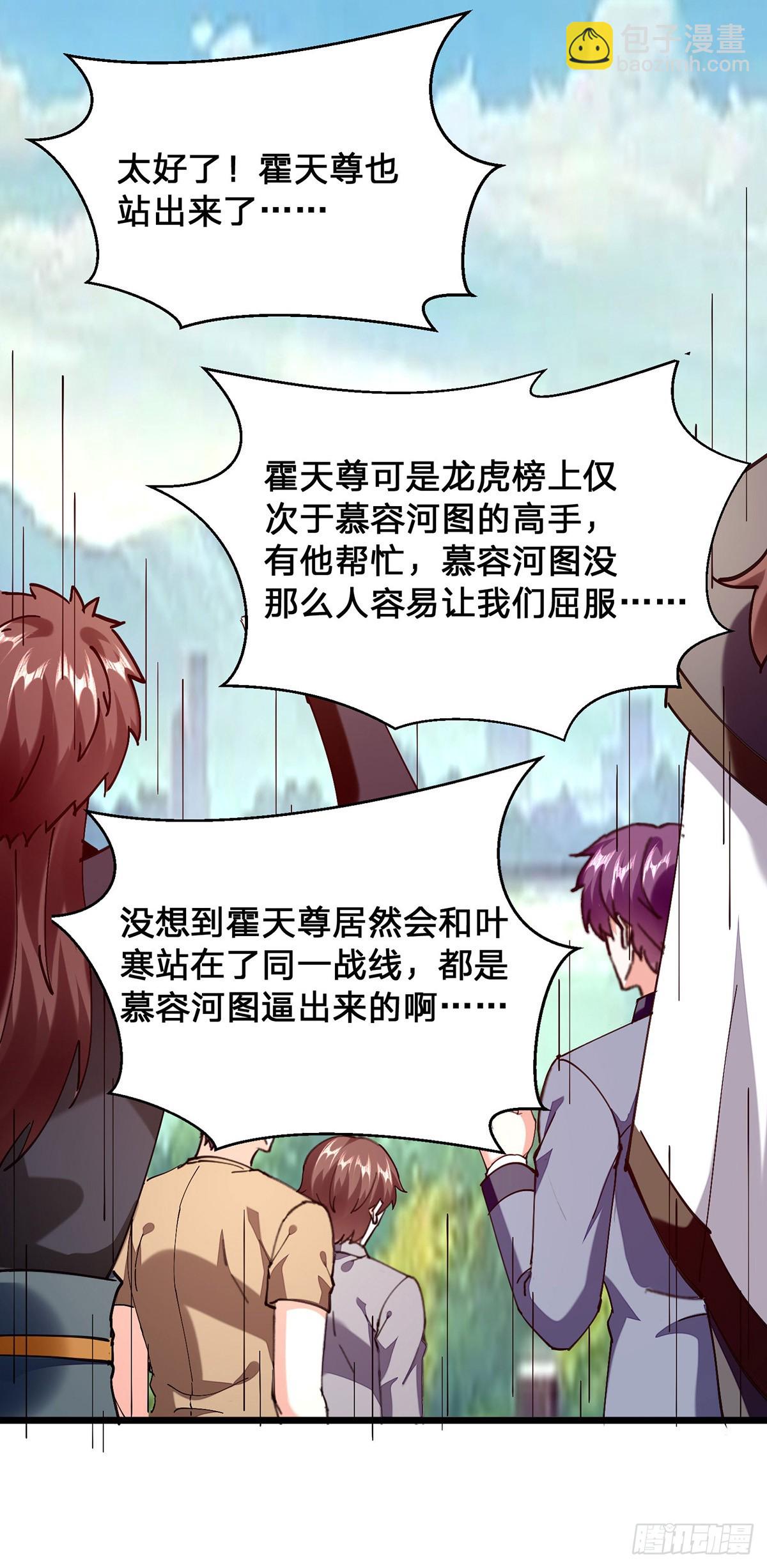 🍱神级透视 第301话 联合对抗 第16页