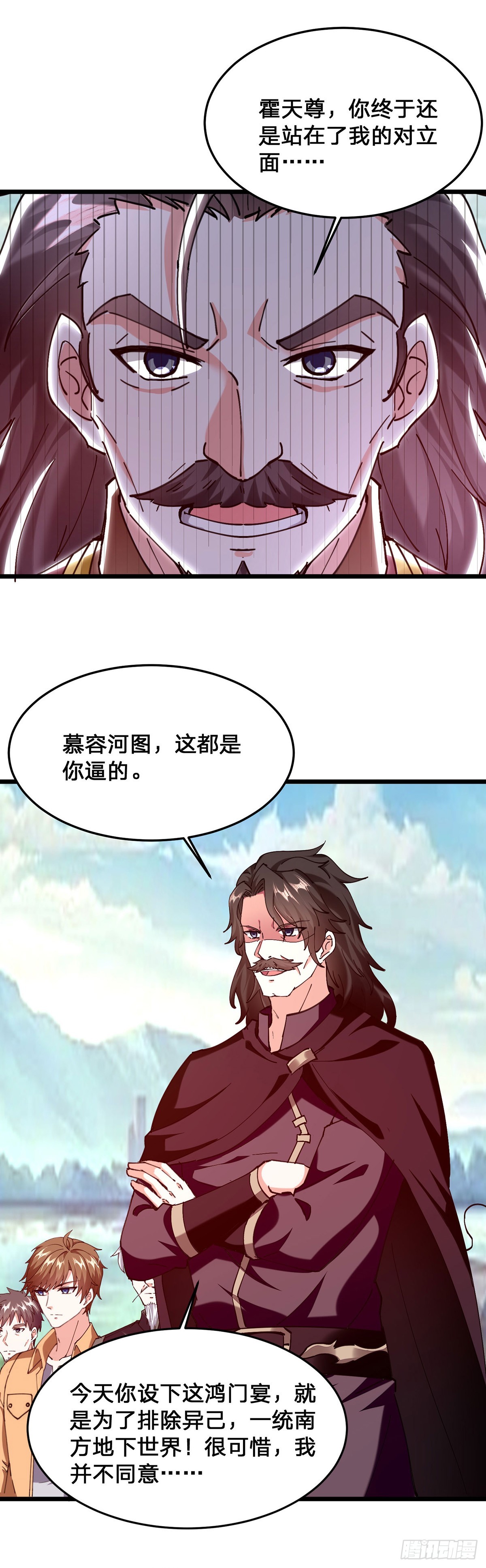 🍱神级透视 第301话 联合对抗 第17页