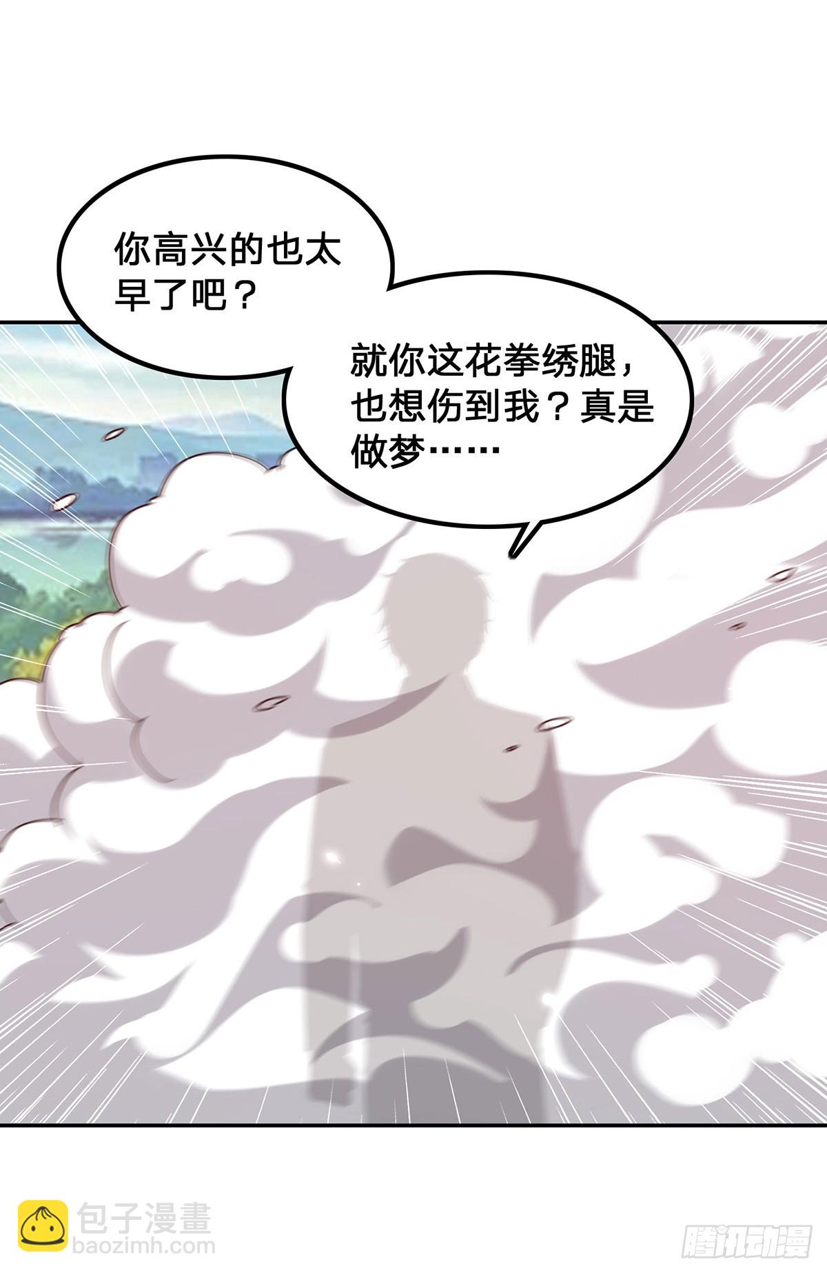 🍱神级透视 第301话 联合对抗 第3页