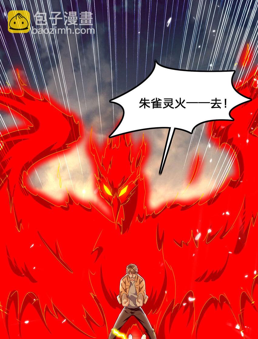 🍱神级透视 第303话 跑路 第10页