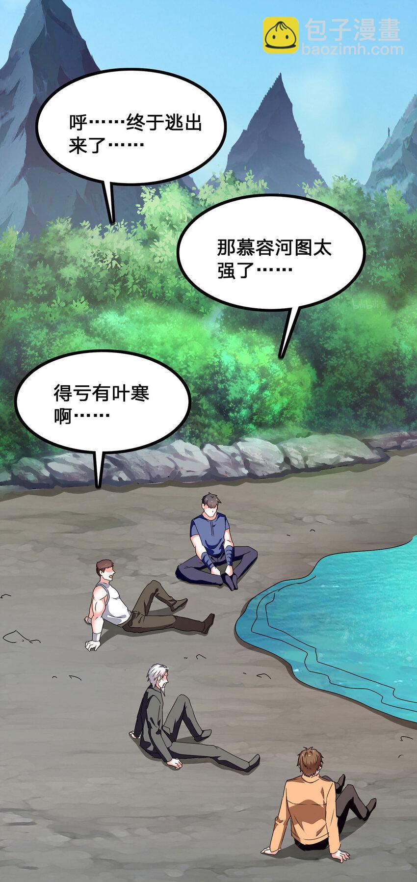 🍱神级透视 第303话 跑路 第21页