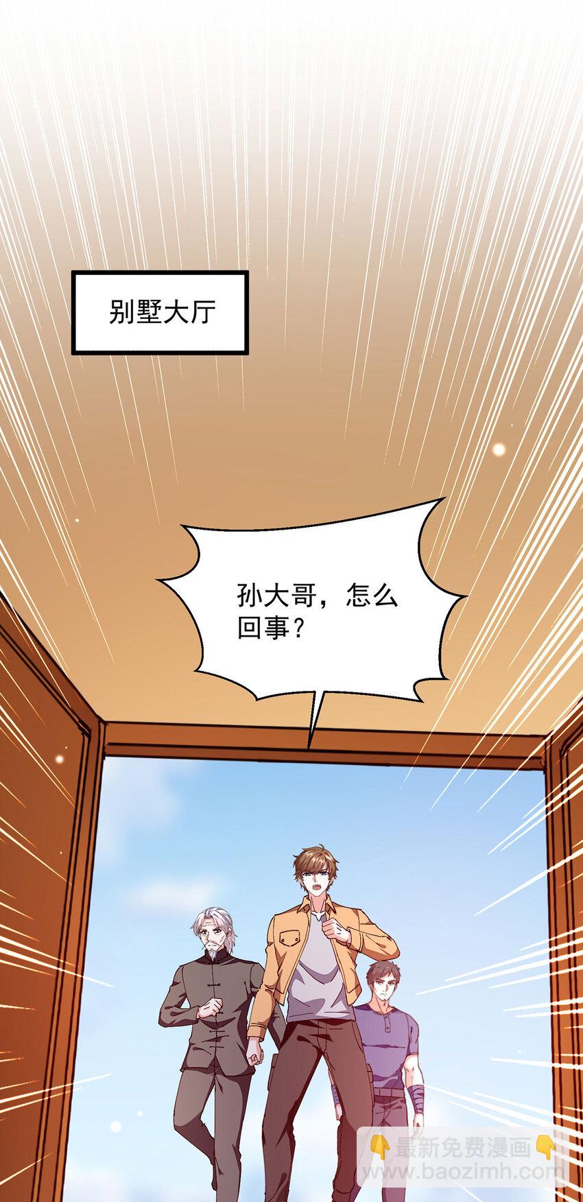 🍱神级透视 第303话 跑路 第27页