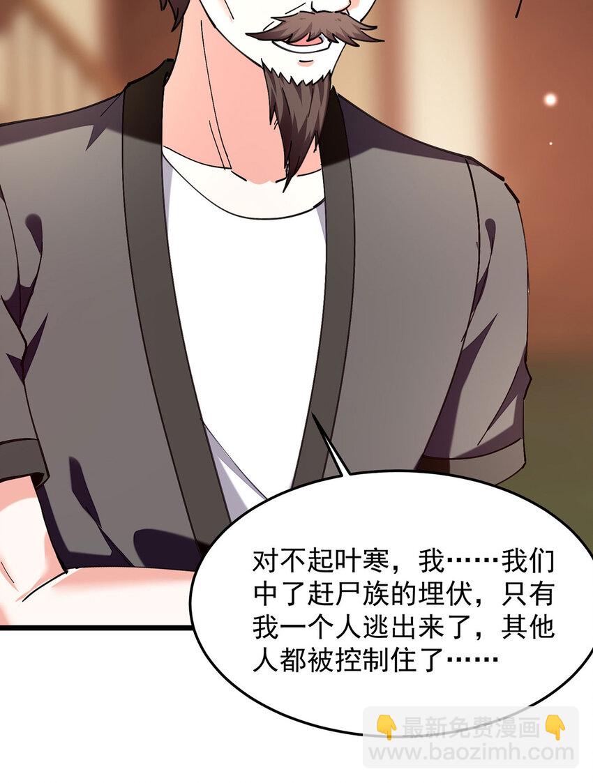 🍱神级透视 第303话 跑路 第29页