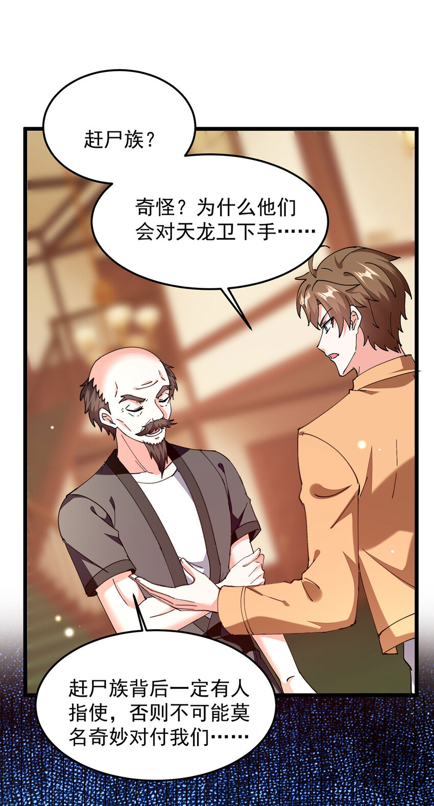 🍱神级透视 第303话 跑路 第30页