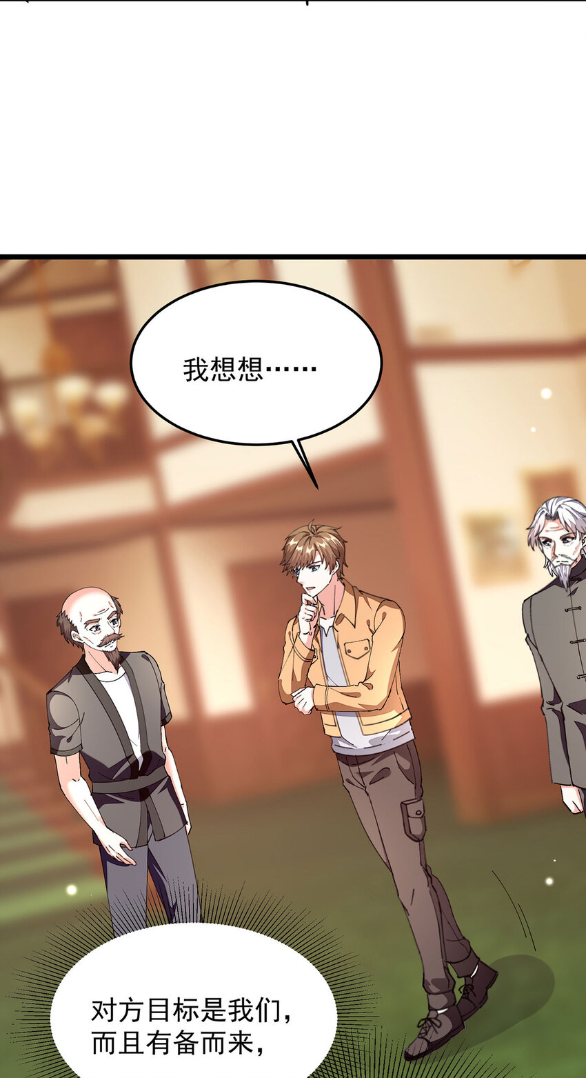 🍱神级透视 第303话 跑路 第33页