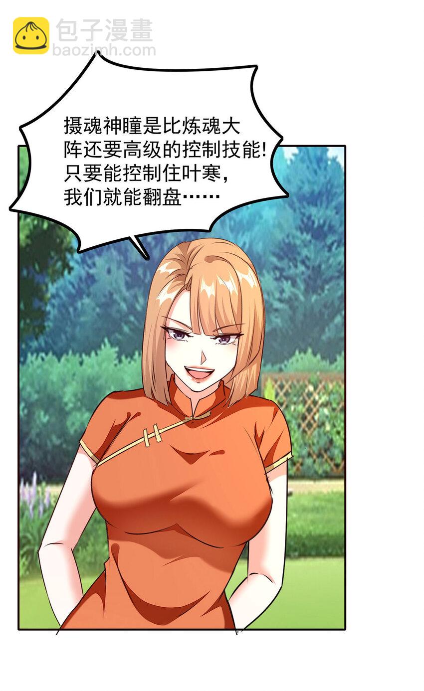 🍱神级透视 第305话 不会饶了你 第17页