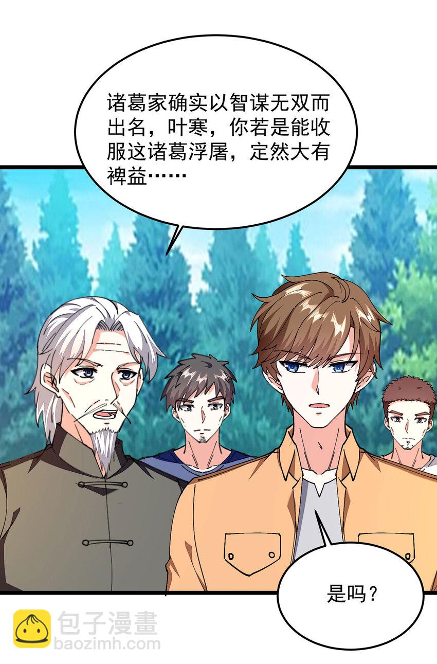 🍱神级透视 第305话 不会饶了你 第23页