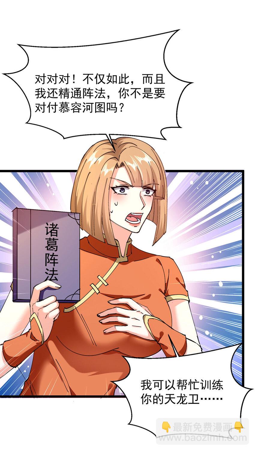 🍱神级透视 第305话 不会饶了你 第24页